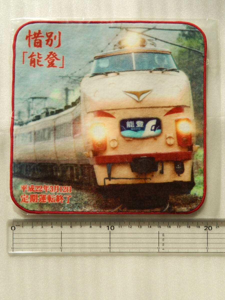 《 レジェンド 車両 デザイン ハンカチ 　【 特急 能登 ラストラン 】　》☆★☆★☆★☆ 鉄道 電車 グッズ 列車 ハンドタオル