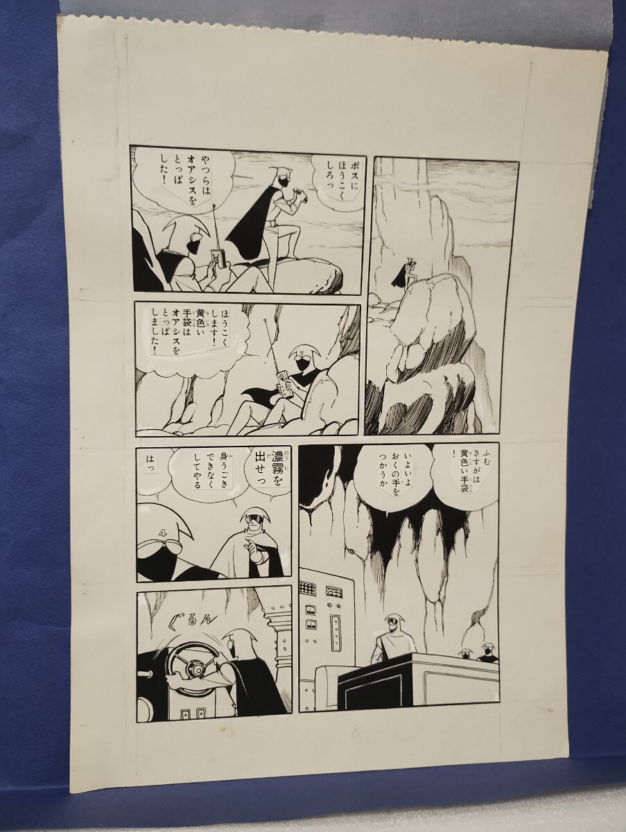 桑田次郎直筆原稿「黄色い手袋X」 8ページ(サイン、直筆画 桑田次郎直筆原稿「黄色い手袋X」 8ページ(サイン、直筆画
