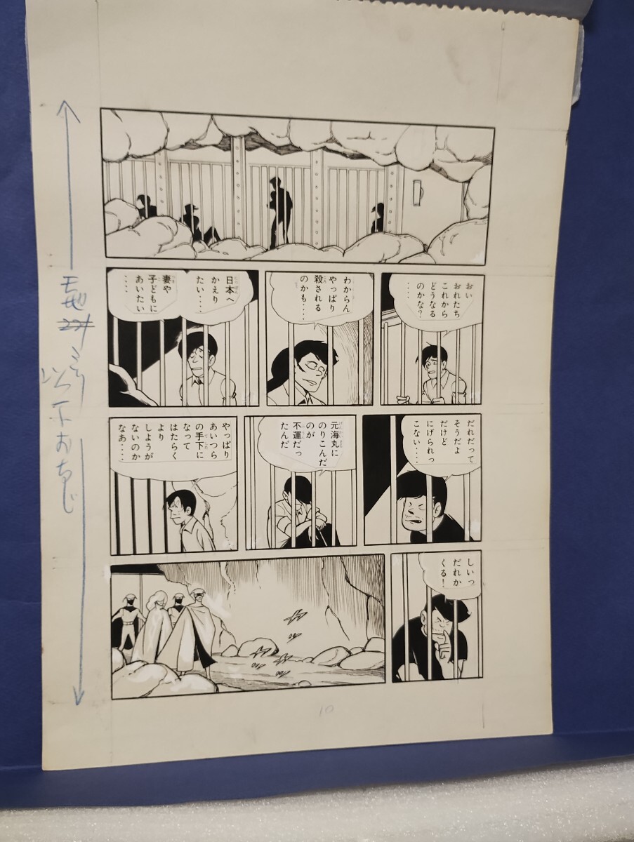 桑田次郎直筆原稿「黄色い手袋X」 8ページ(サイン、直筆画 桑田次郎直筆原稿「黄色い手袋X」 8ページ(サイン、直筆画