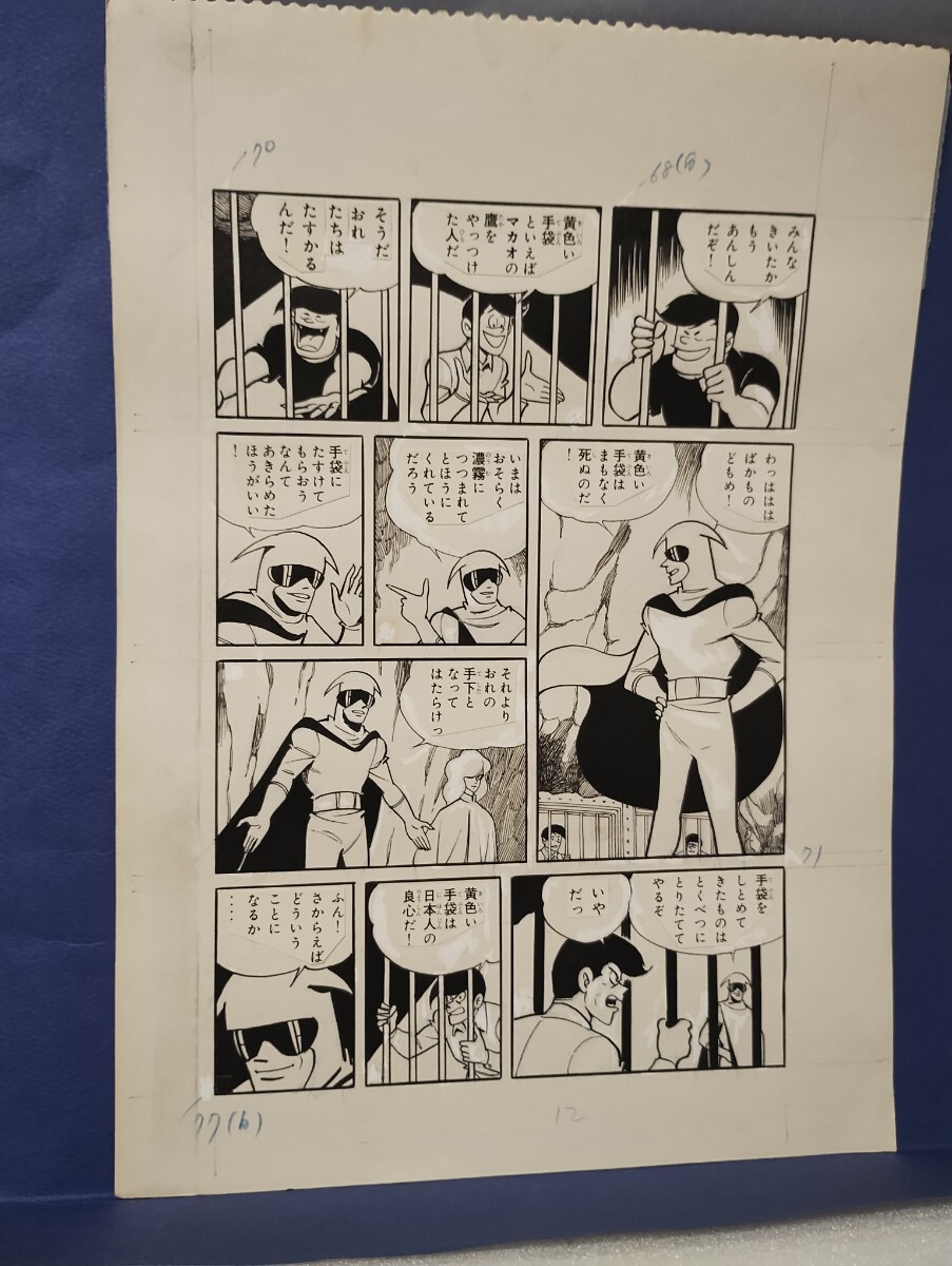 Yahoo!オークション - 桑田次郎直筆原稿「源氏物語」5ページ