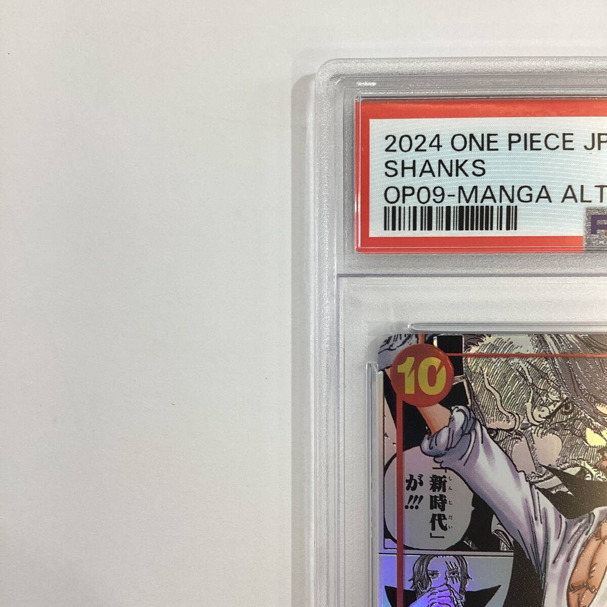 PSA10】ワンピースカード シャンクス OP09-004 SR パラレル PSA10】ワンピースカード シャンクス OP09-004 SR パラレル