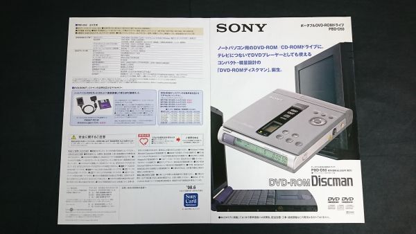 『SONY(ソニー) ポータブル DVD-ROM ドライブ DVD-ROM Discman(ディスクマン) PBD-D50 カタログ 1998年6月』ソニー株式會(huì)社
