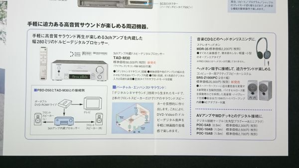 『SONY(ソニー) ポータブル DVD-ROM ドライブ DVD-ROM Discman(ディスクマン) PBD-D50 カタログ 1998年6月』ソニー株式會(huì)社