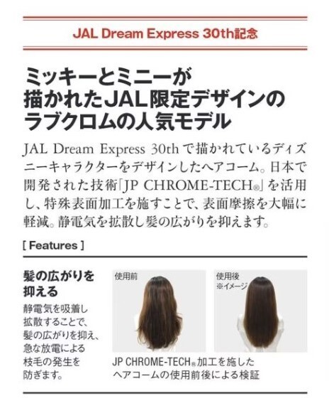 JAL機内販売 限定 ラブクロム PGツキ プレミアムブラック 新品