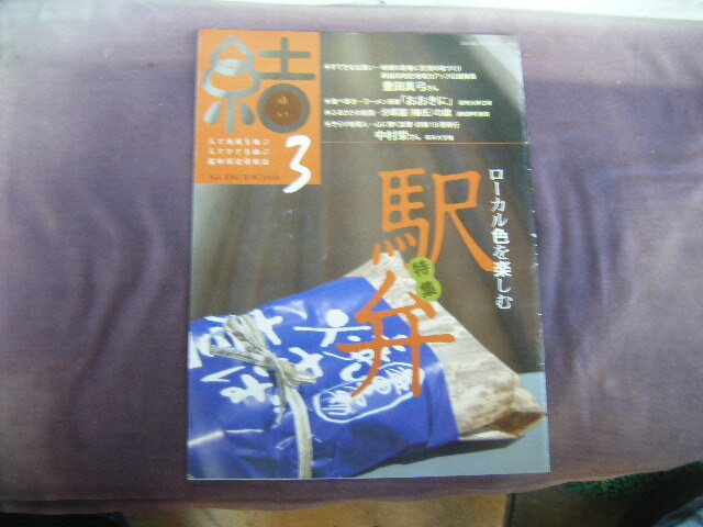 2014年3月　VOL330号　タウン誌『結』レディスますだ　島根県益田_画像1
