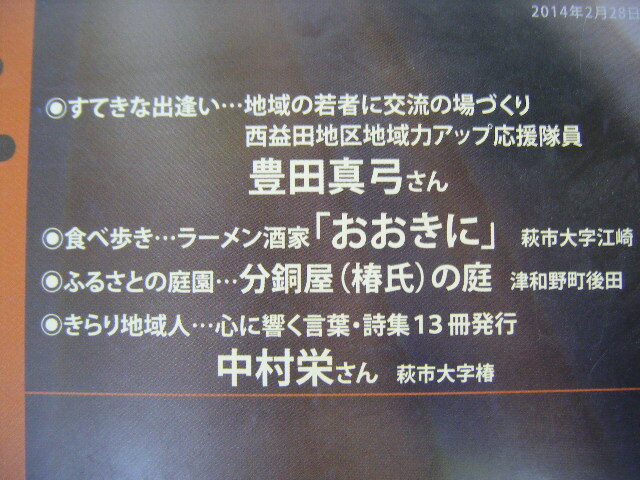 2014年3月　VOL330号　タウン誌『結』レディスますだ　島根県益田_画像3