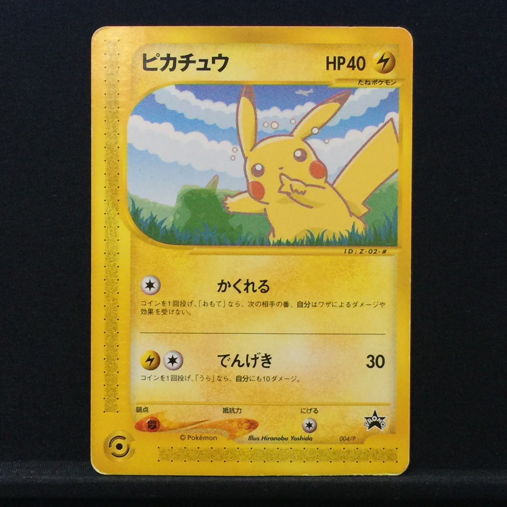 2024-25 秋冬新作  ポケモンカードe ピカチュウ ANAスペシャル'01 004/P プロモ 【削除予定】その他