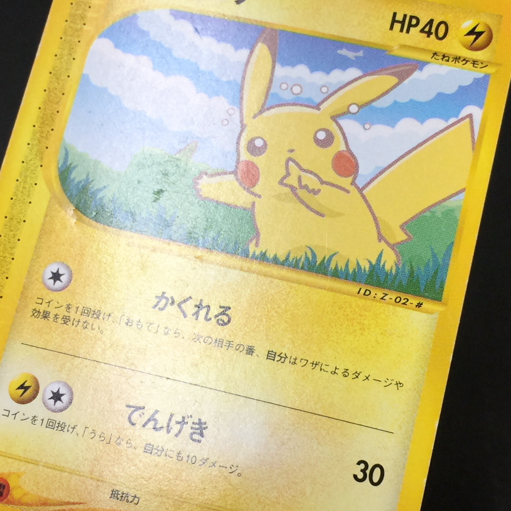 ポケモンカードe ピカチュウ プロモ 004/P ANAスペシャル'01