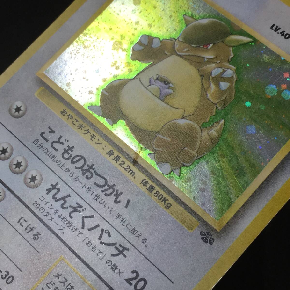 旧裏 ガルーラ LV.40 ポケモンカード No.115 こどものおつかい 旧裏 ガルーラ LV.40 ポケモンカード No.115 こどものおつかい