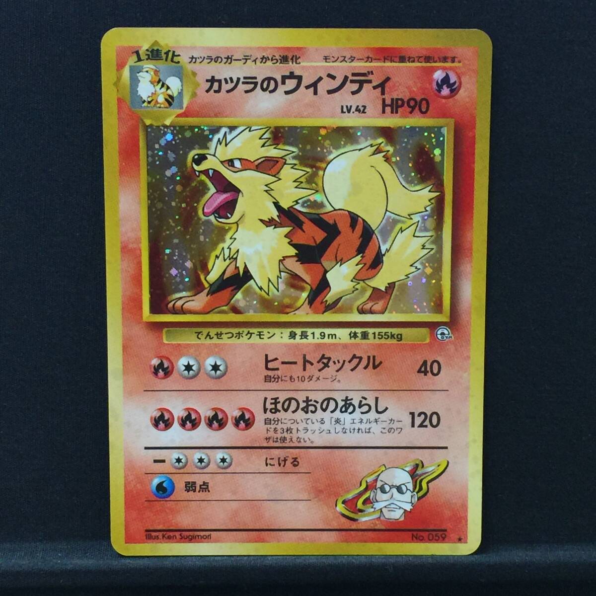 ポケモンカード ウィンディ 旧裏 1996 - メルカリ
