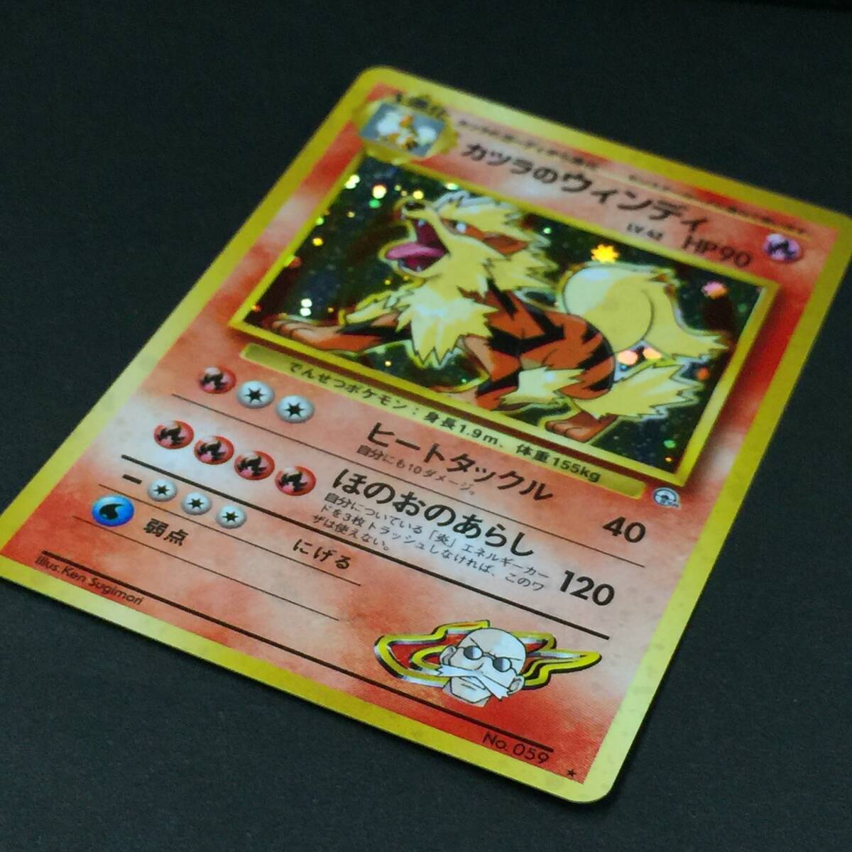 旧裏 カツラのウィンディ LV.42 ポケモンカード No.059 ほのおの 旧裏 カツラのウィンディ LV.42 ポケモンカード No.059 ほのおの