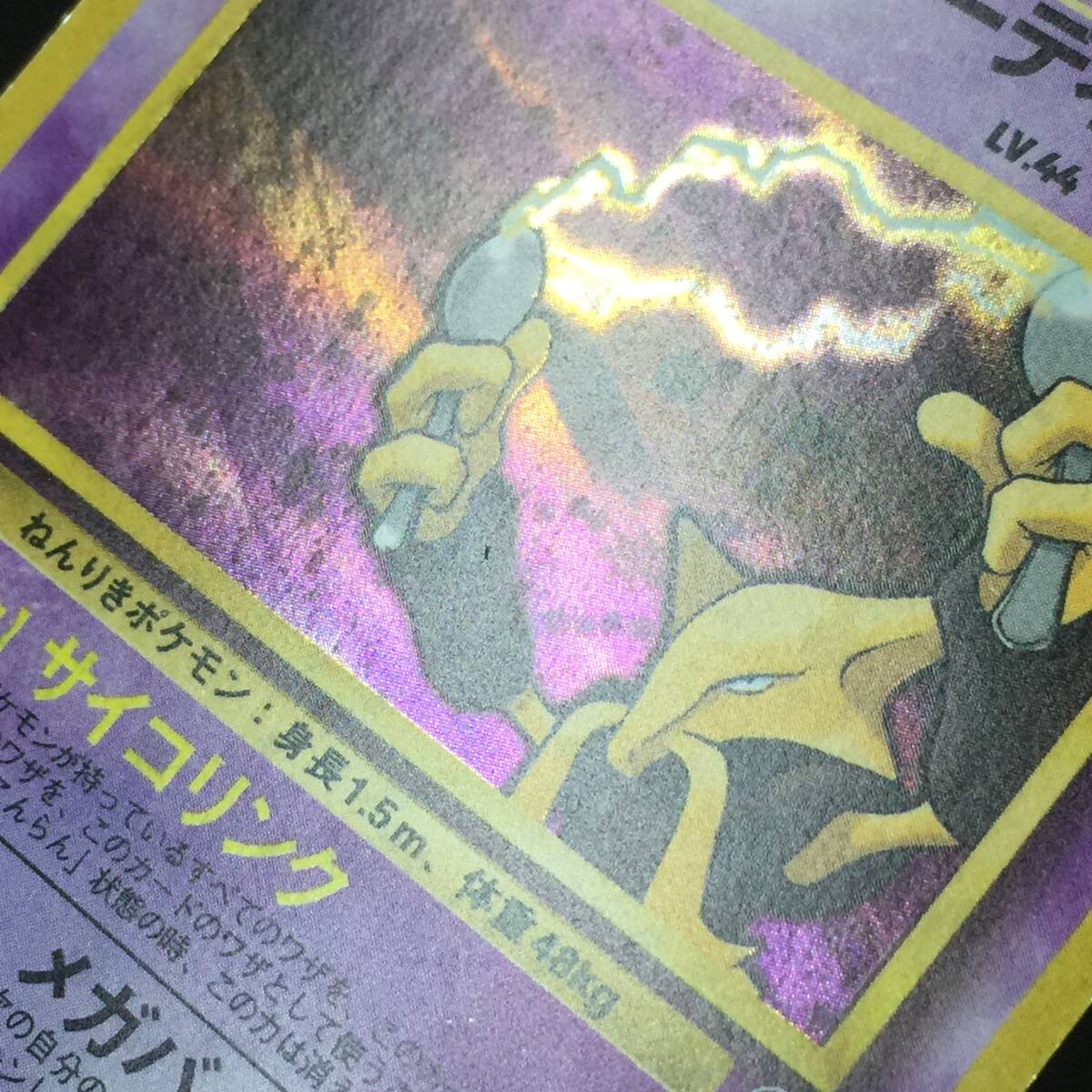 旧裏 ナツメのフーディン LV.44 ポケモンカード No.065 サイコ 旧裏 ナツメのフーディン LV.44 ポケモンカード No.065 サイコ