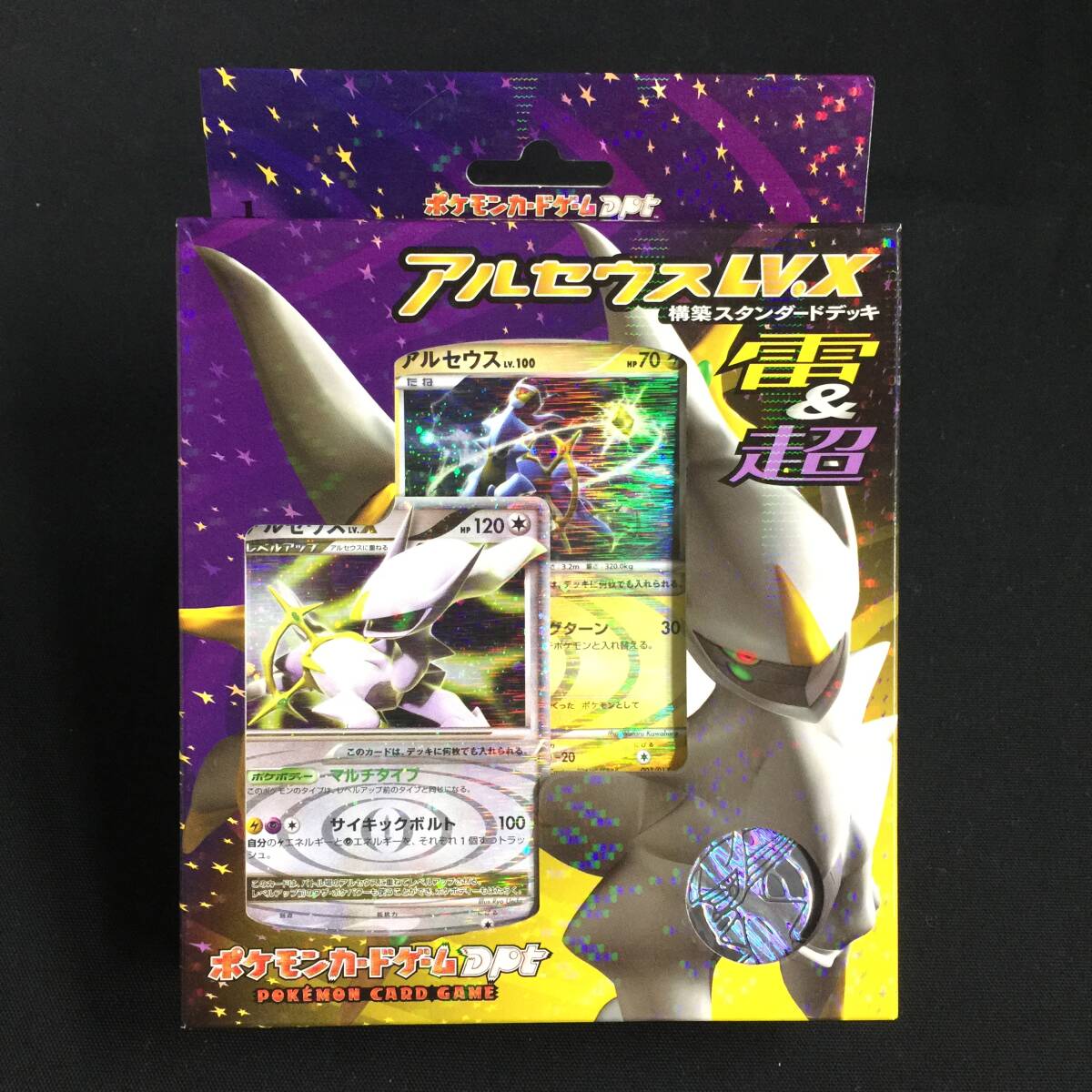 ポケモンカードゲーム DPt 構築スタンダードデッキ アルセウス ポケモンカードゲーム DPt 構築スタンダードデッキ アルセウス