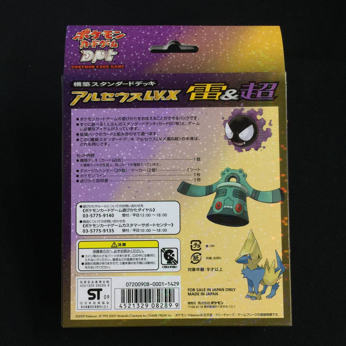 ポケモンカードゲーム DPt 構築スタンダードデッキ アルセウス ポケモンカードゲーム DPt 構築スタンダードデッキ アルセウス