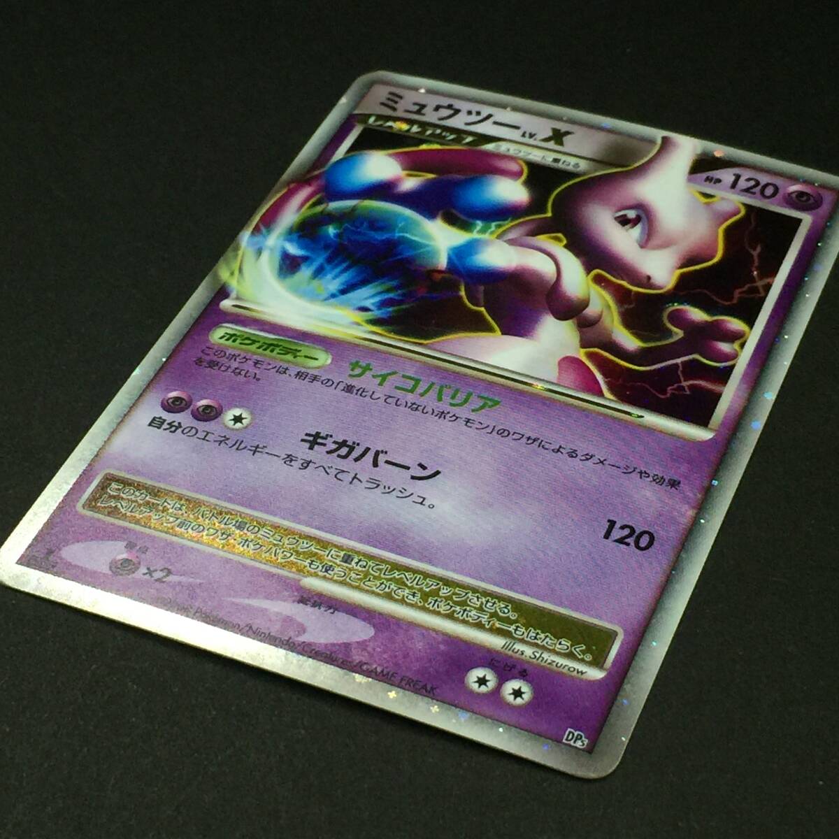 ミュウツー Lv.X DP5 1st Edition 対戦スターターパック ミュウツー Lv.X DP5 1st Edition 対戦スターターパック