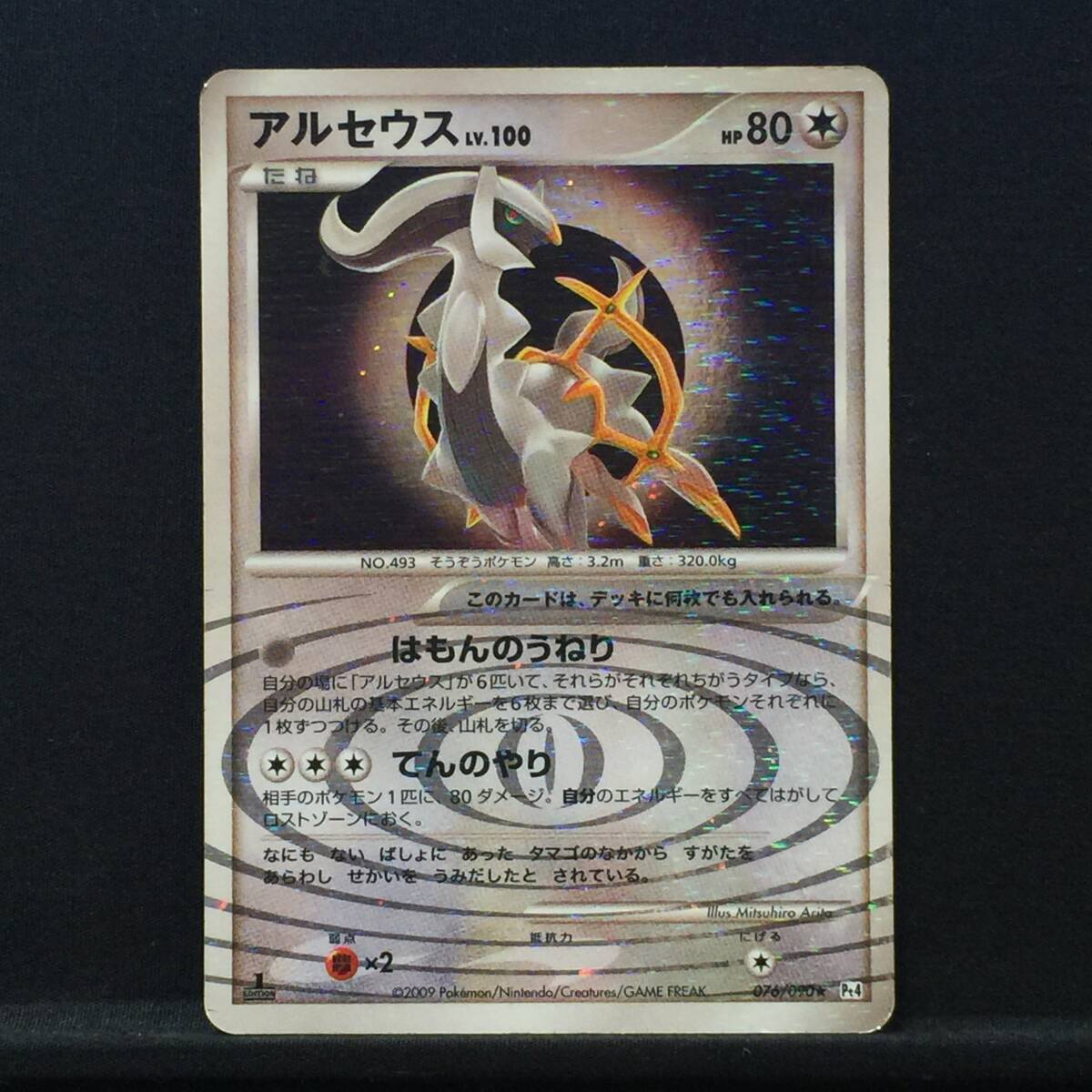 アルセウス Lv.100 076/090 1st Edition Pt4 アルセウス光臨 アルセウス Lv.100 076/090 1st Edition Pt4 アルセウス光臨