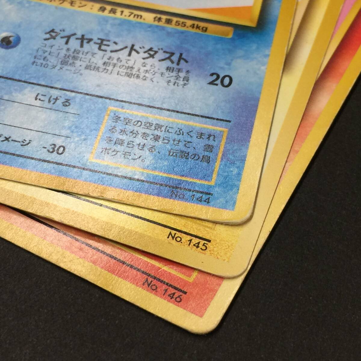 旧裏 ファイヤー サンダー フリーザー ANAスペシャル プロモ 3枚 旧裏 ファイヤー サンダー フリーザー ANAスペシャル プロモ 3枚