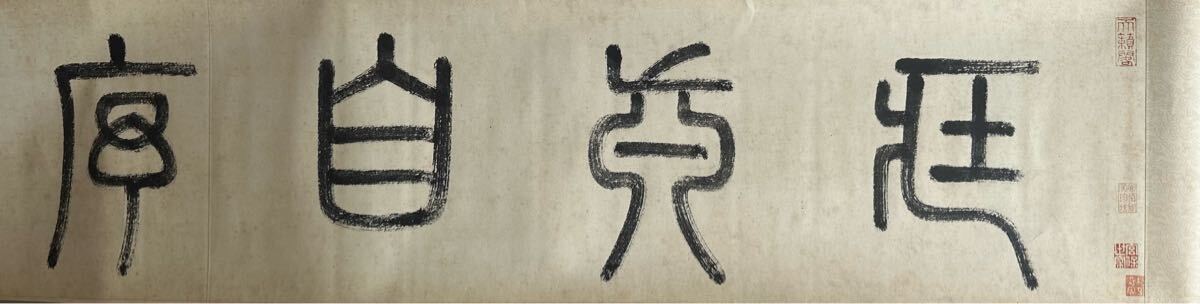 二玄社 懐素 書巻物 自叙帖 工芸印刷 狂草代表的作品 (檢書道 二玄社 懐素 書巻物 自叙帖 工芸印刷 狂草代表的作品 (檢書道