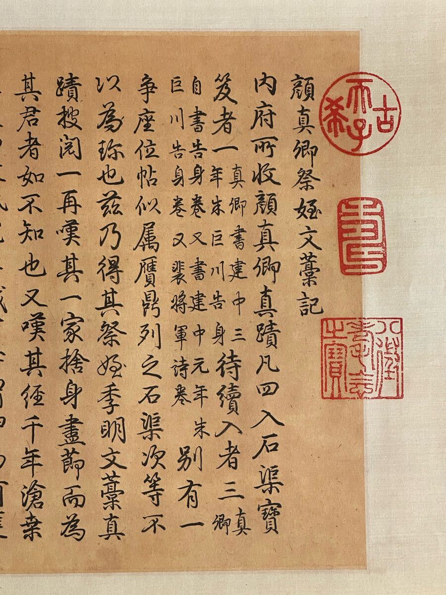 二玄社 唐 顏真卿 祭姪文藁 故宮博物院の名蹟 (檢:書道拓本法帖 二玄社 唐 顏真卿 祭姪文藁 故宮博物院の名蹟 (檢:書道拓本法帖