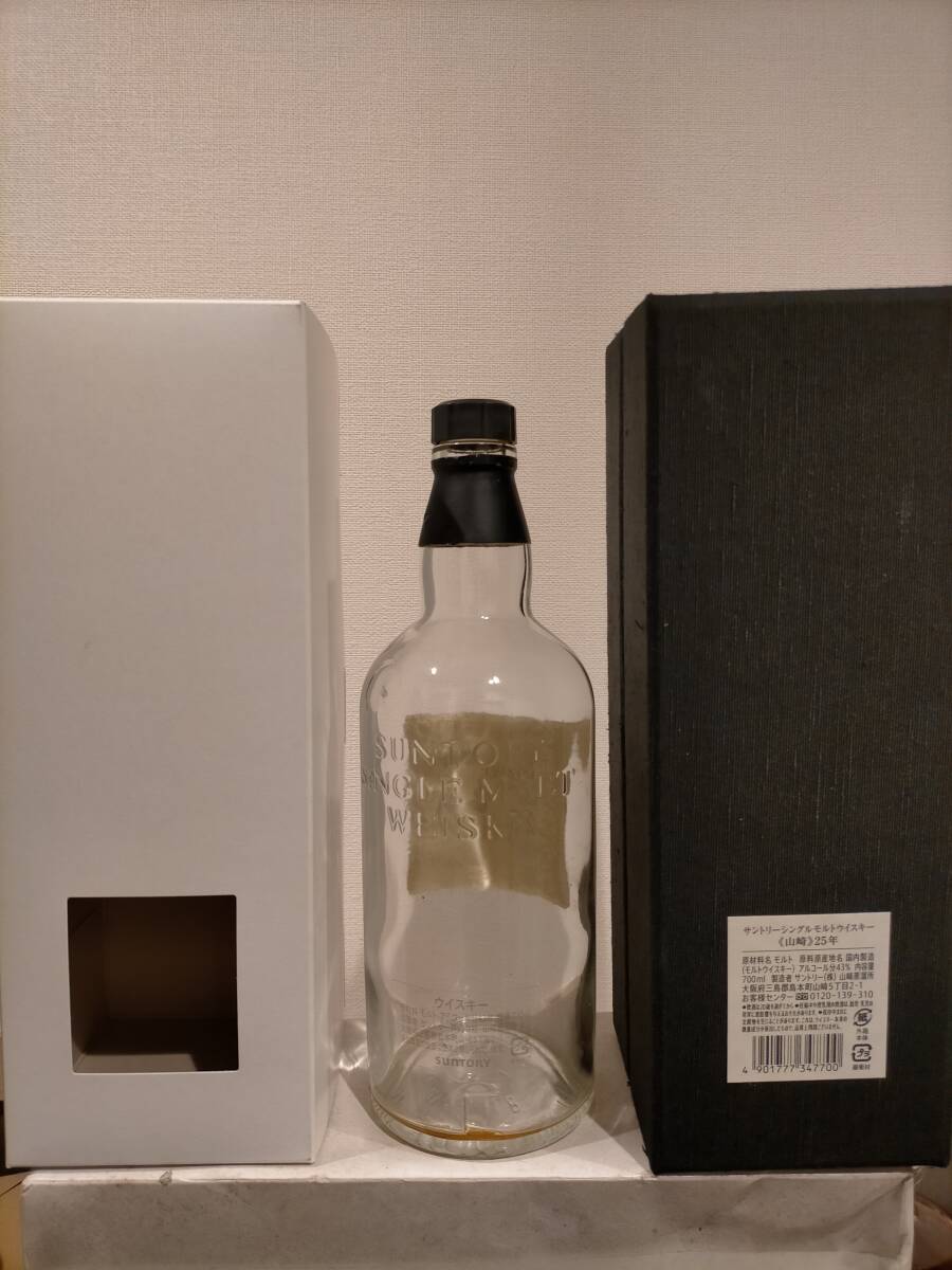 山崎25年 空瓶 空箱 白箱セット(日本)|売買されたオークション 山崎25年 空瓶 空箱 白箱セット(日本)|売買されたオークション