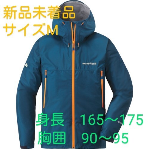 モンベル mont-bell レインダンサー GORE-TEX マウンテン モンベル mont-bell レインダンサー GORE-TEX マウンテン