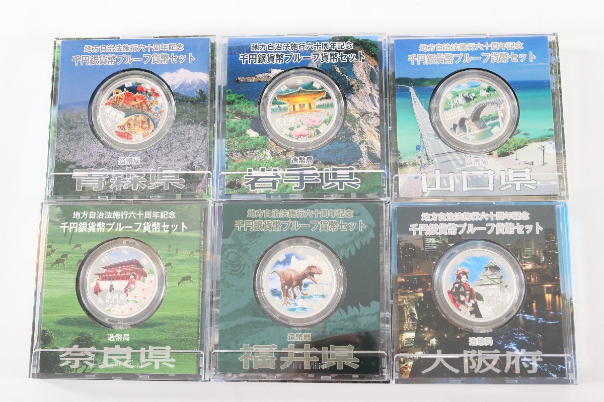 47点】造幣局 地方自治法施行六十周年記念 千円銀貨幣 プルーフ 47点】造幣局 地方自治法施行六十周年記念 千円銀貨幣 プルーフ