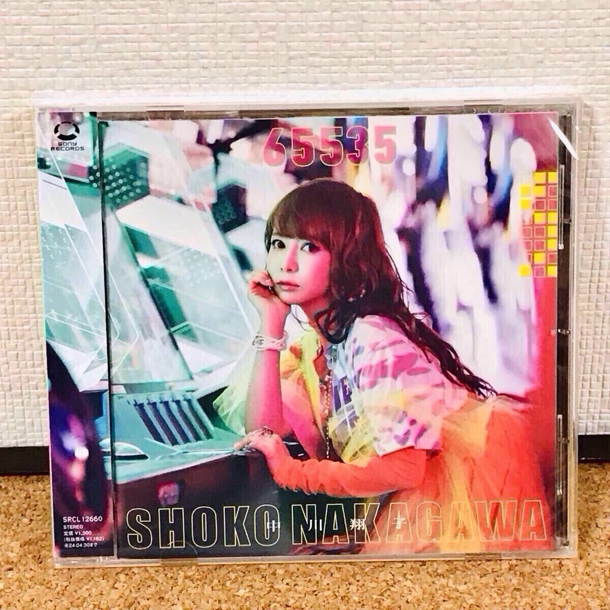 65535 中川翔子 CD 未開封 未使用 しょこたん アニメソング 65535 中川翔子 CD 未開封 未使用 しょこたん アニメソング