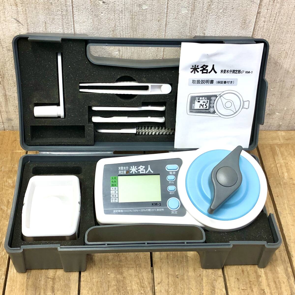 通電OK】高森コーキ 米名人 KM-1 米麦水分測定器 電池式 水分計 通電OK】高森コーキ 米名人 KM-1 米麦水分測定器 電池式 水分計