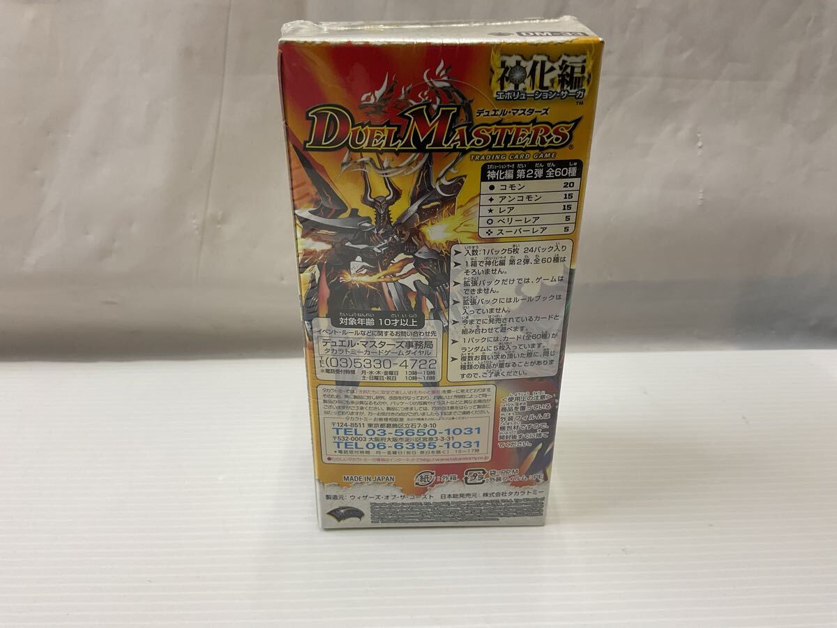 未開封BOX DM DM-33 デュエルマスターズ 神化編 未開封BOX DM DM-33 デュエルマスターズ 神化編