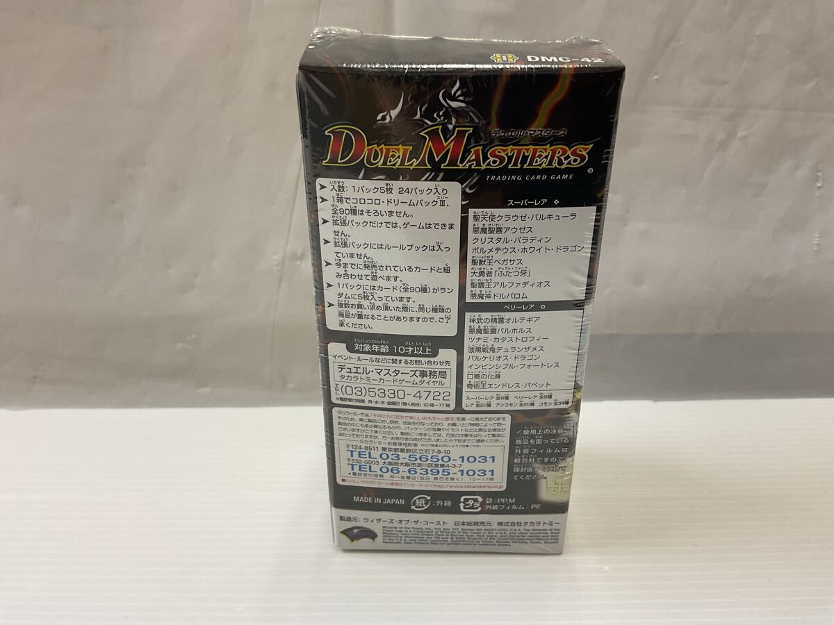 未開封BOX DM DMC-42 デュエルマスターズ コロコロ・ドリーム 未開封BOX DM DMC-42 デュエルマスターズ コロコロ・ドリーム