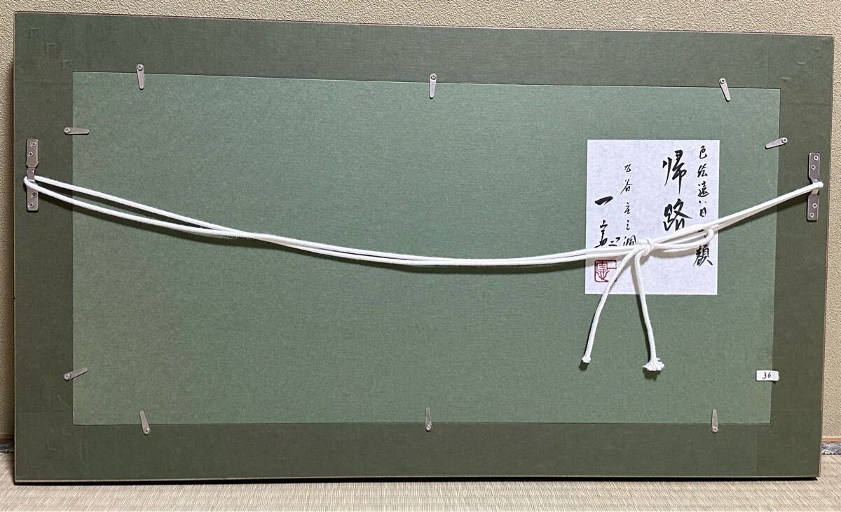 九谷庄三洞 善平窯 武腰一憲 陶額展 色絵遠い日陶額 帰路 美品 九谷庄三洞 善平窯 武腰一憲 陶額展 色絵遠い日陶額 帰路 美品