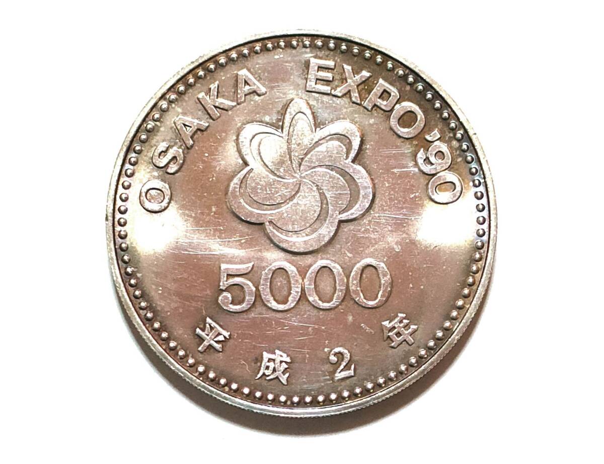 1990年 平成2年 大阪万博記念 5000円硬貨 銀貨 OSAKA EXPO'90 1990年 平成2年 大阪万博記念 5000円硬貨 銀貨 OSAKA EXPO'90