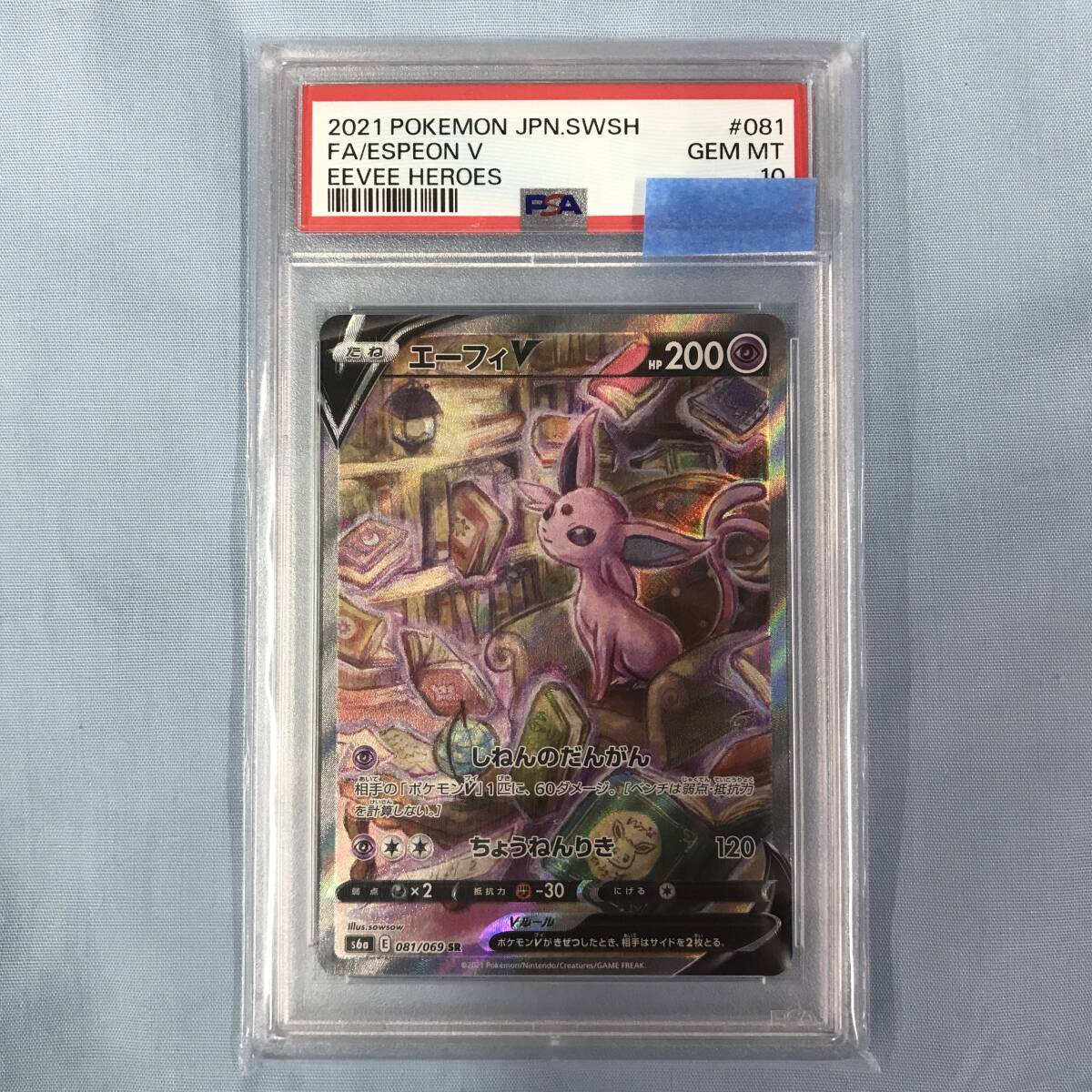 kb2192 送料無料!PSA10鑑定品 ポケモンカードゲーム エーフィV kb2192 送料無料!PSA10鑑定品 ポケモンカードゲーム エーフィV
