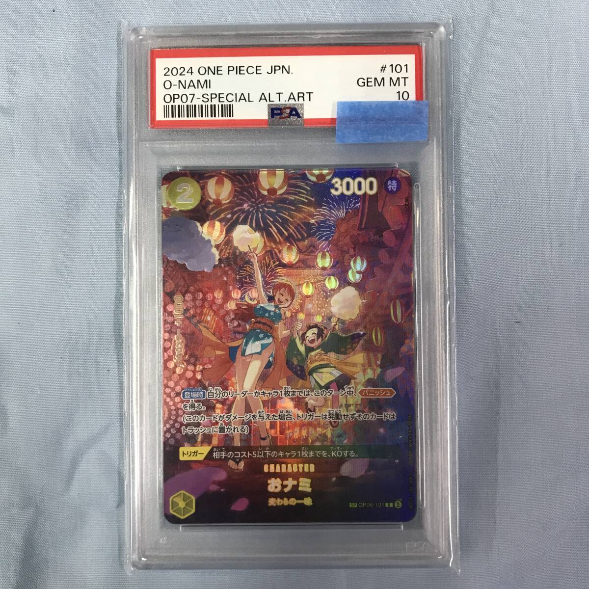 kb2193 送料無料!PSA10鑑定品 ワンピースカード おナミ SP kb2193 送料無料!PSA10鑑定品 ワンピースカード おナミ SP