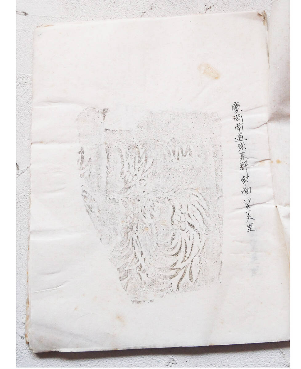 真作】『 慶尚南道 古拓本 韓国 40枚綴 』古文書 壁画石仏碑文 真作】『 慶尚南道 古拓本 韓国 40枚綴 』古文書 壁画石仏碑文