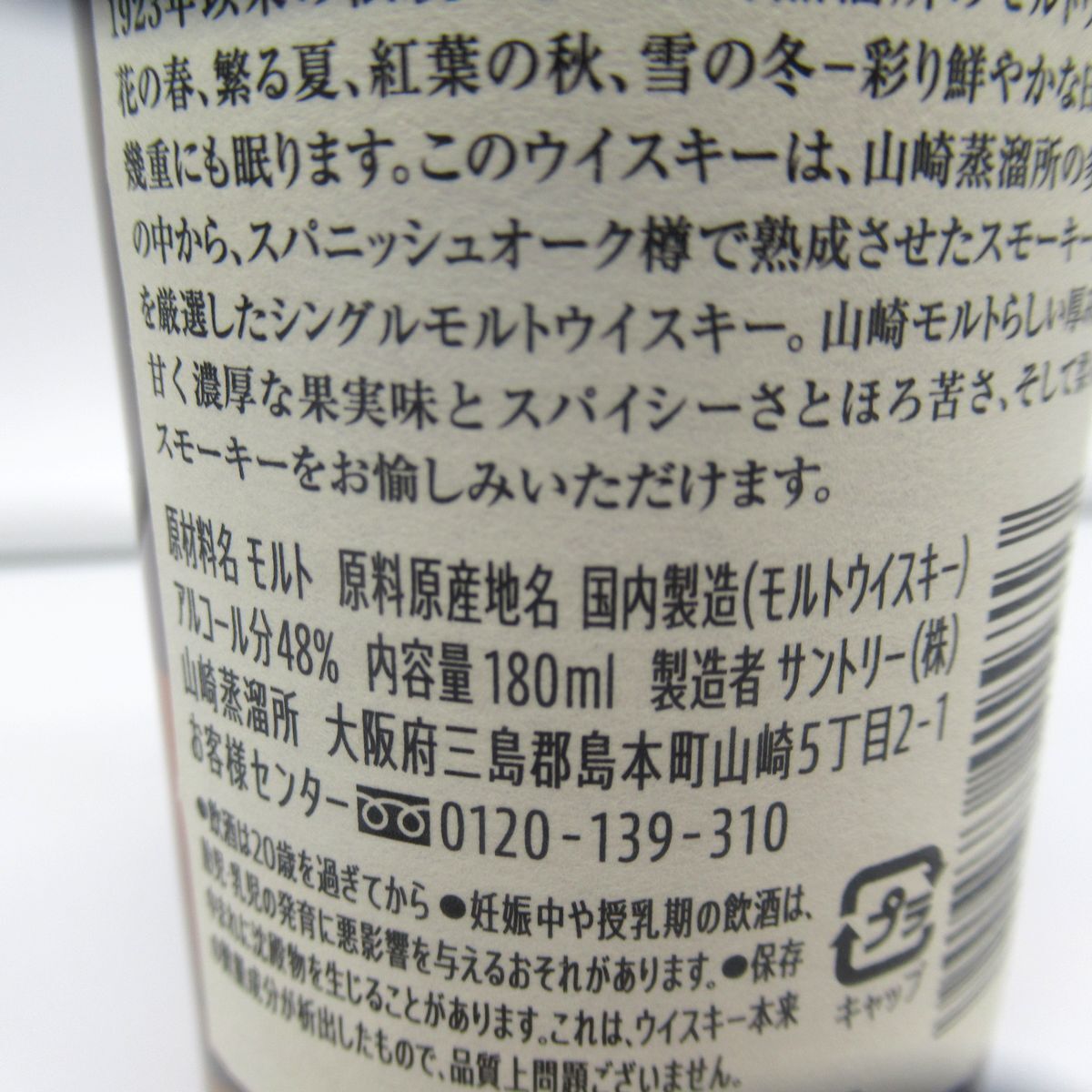 サントリー 山崎蒸留所限定 シングルモルト ウイスキー 180ml 箱 サントリー 山崎蒸留所限定 シングルモルト ウイスキー 180ml 箱