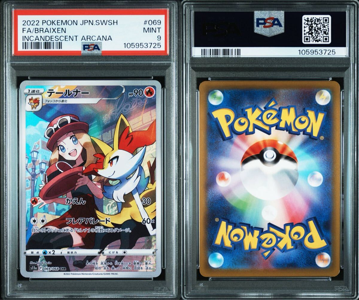 ポケモンカード ポケカ 鑑定品 PSA9 テールナー CHR 069/068 ポケモンカード ポケカ 鑑定品 PSA9 テールナー CHR 069/068