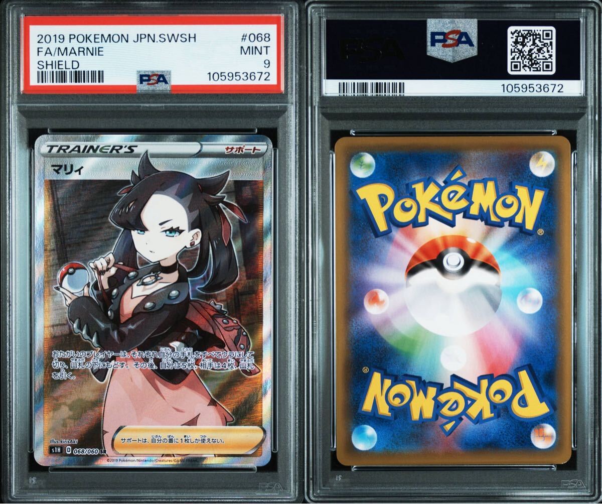 ポケモンカード ポケカ 鑑定品 PSA9 マリィ SR 068/060 シールド