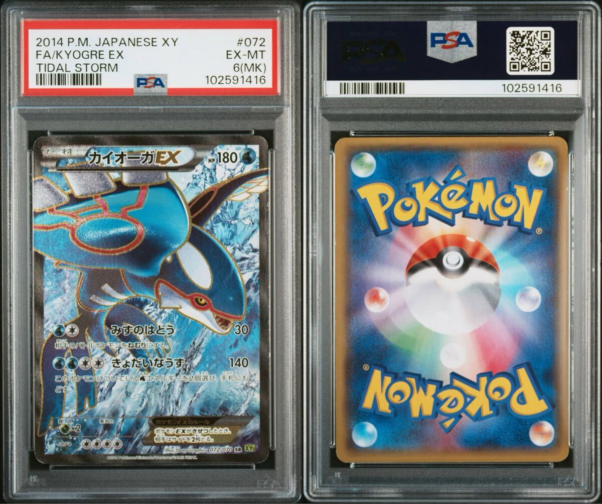 ポケモンカード ポケカ 鑑定品 PSA6(MK) カイオーガEX SR 072 ポケモンカード ポケカ 鑑定品 PSA6(MK) カイオーガEX SR 072