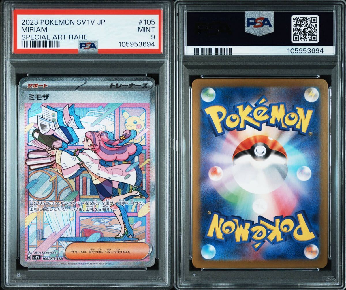 ポケモンカード ポケカ 鑑定品 PSA9 ミモザ SAR 105/078 ポケモンカード ポケカ 鑑定品 PSA9 ミモザ SAR 105/078