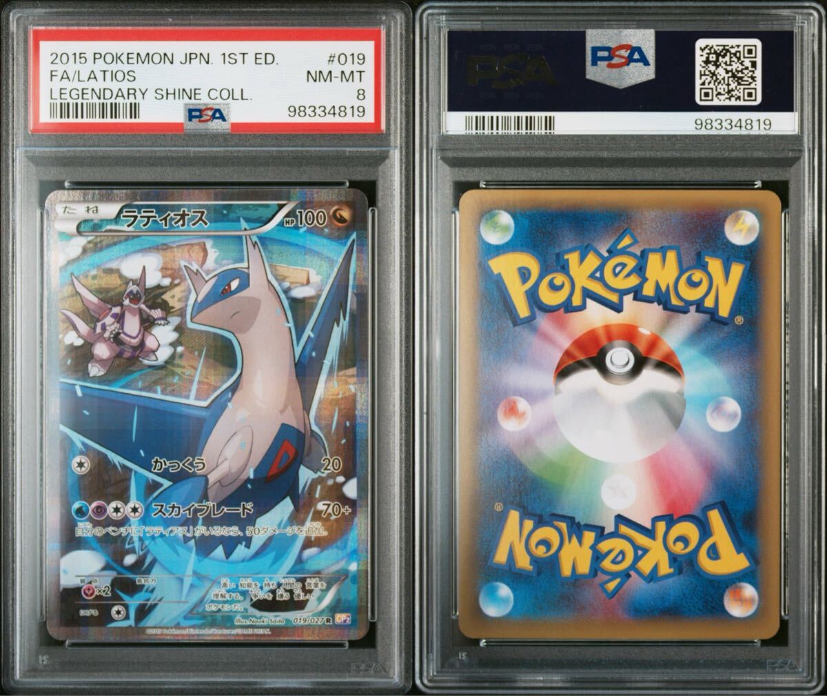 ポケモンカード ポケカ 鑑定品 PSA8 伝説キラコレクション ポケモンカード ポケカ 鑑定品 PSA8 伝説キラコレクション