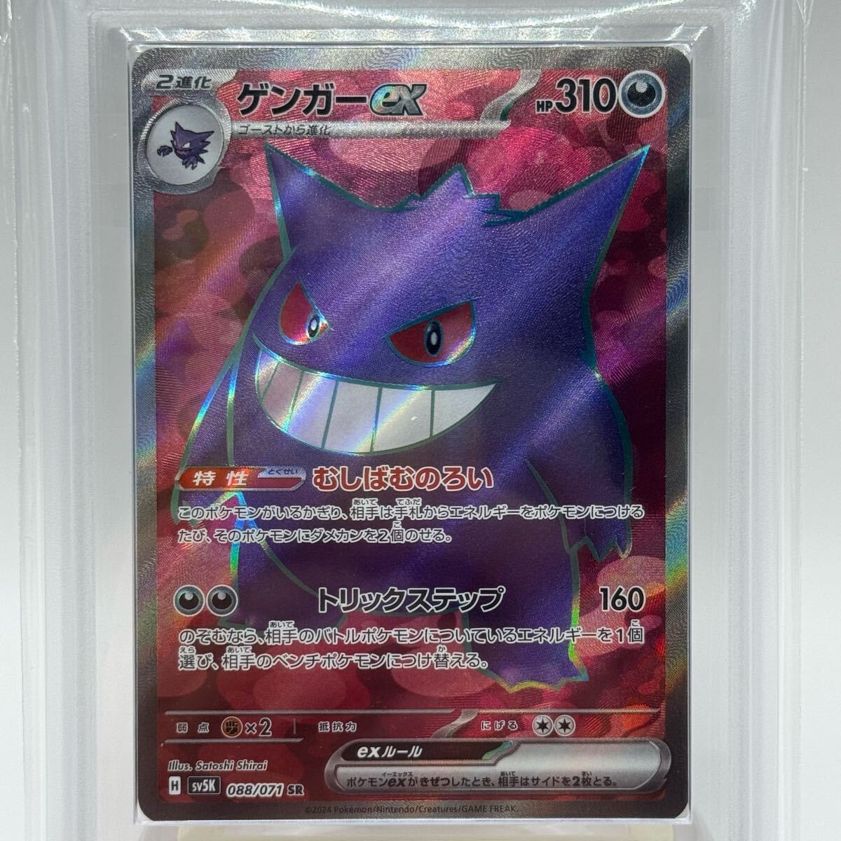 ポケモンカード ポケカ 鑑定品 ゲンガーex SR ARS9 グレード9