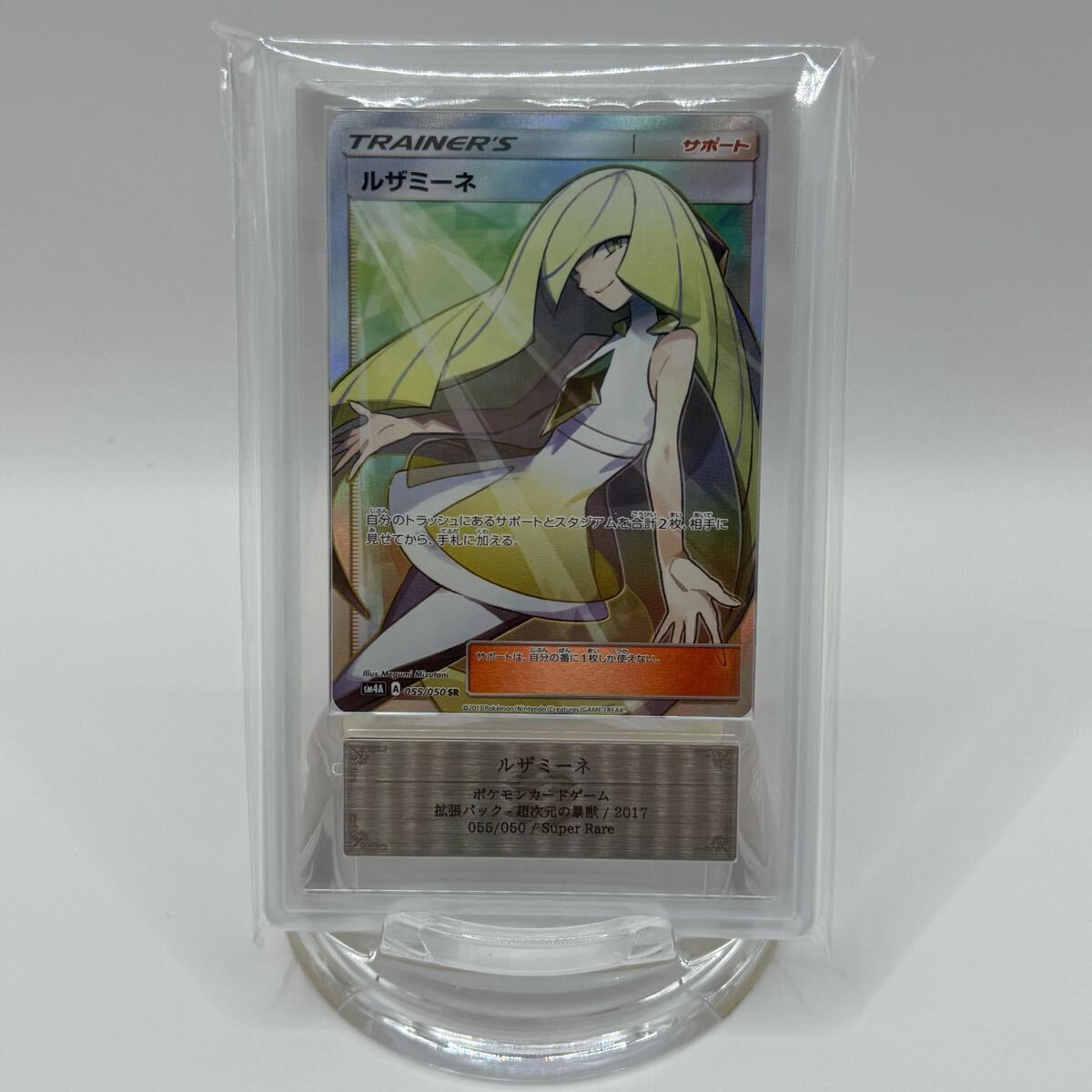 ポケモンカード ポケカ ARS鑑定品 鑑定書付 ルザミーネ SR 白 ポケモンカード ポケカ ARS鑑定品 鑑定書付 ルザミーネ SR 白
