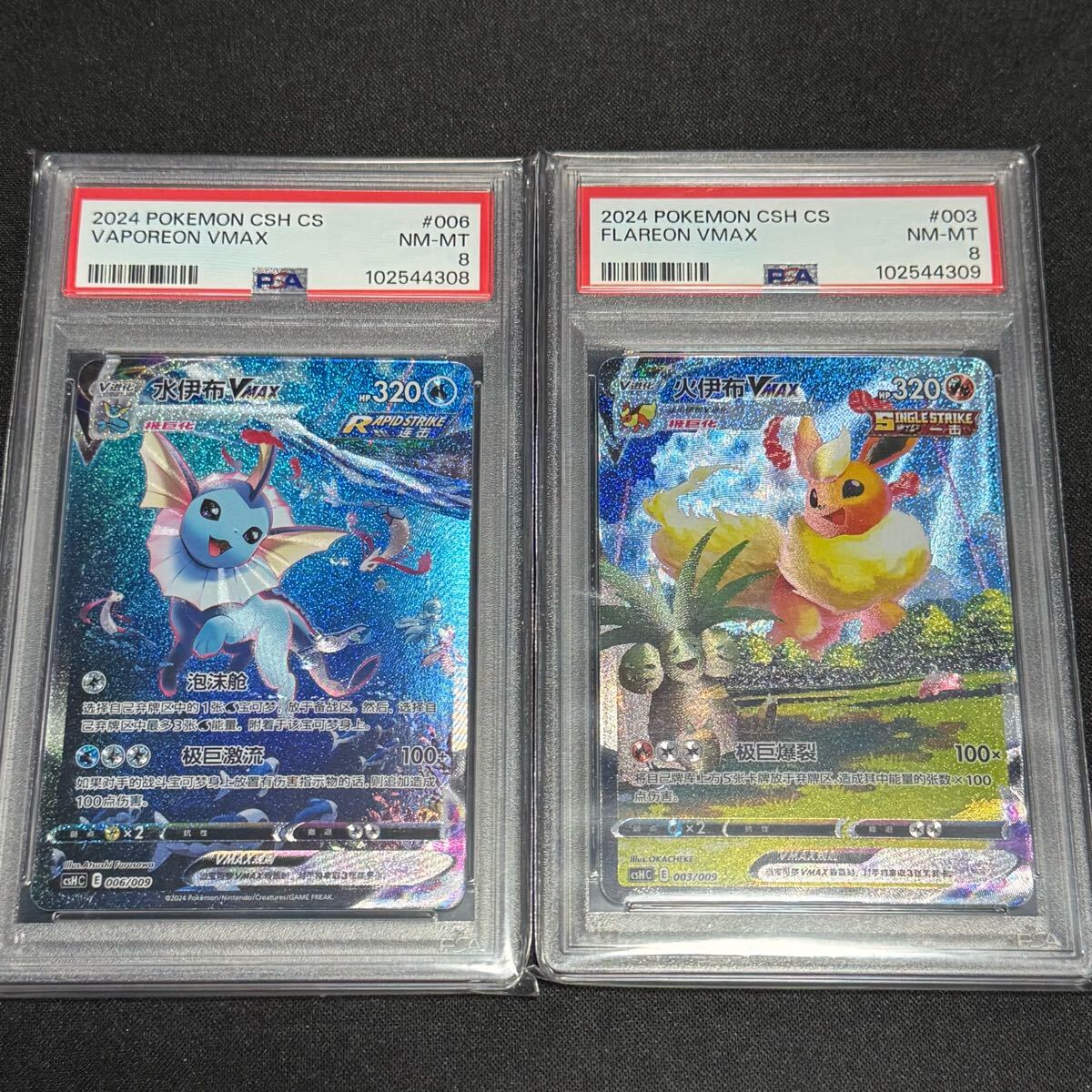 ポケモンカード ポケカ 鑑定品 夏ポケカ 中国版 海外 PSA8 2枚 ポケモンカード ポケカ 鑑定品 夏ポケカ 中国版 海外 PSA8 2枚