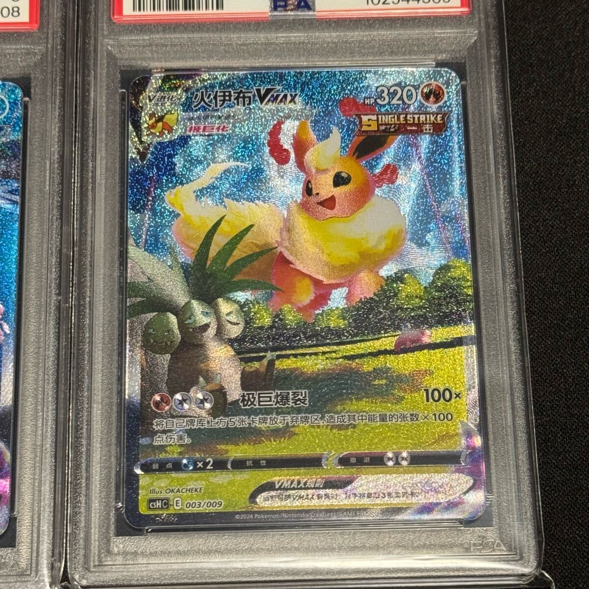 ポケモンカード ポケカ 鑑定品 夏ポケカ 中国版 海外 PSA8 2枚 ポケモンカード ポケカ 鑑定品 夏ポケカ 中国版 海外 PSA8 2枚
