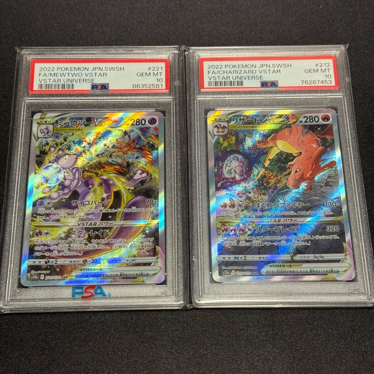 ポケモンカード ポケカ PSA10 SAR リザードンVSTAR ミュウツー ポケモンカード ポケカ PSA10 SAR リザードンVSTAR ミュウツー