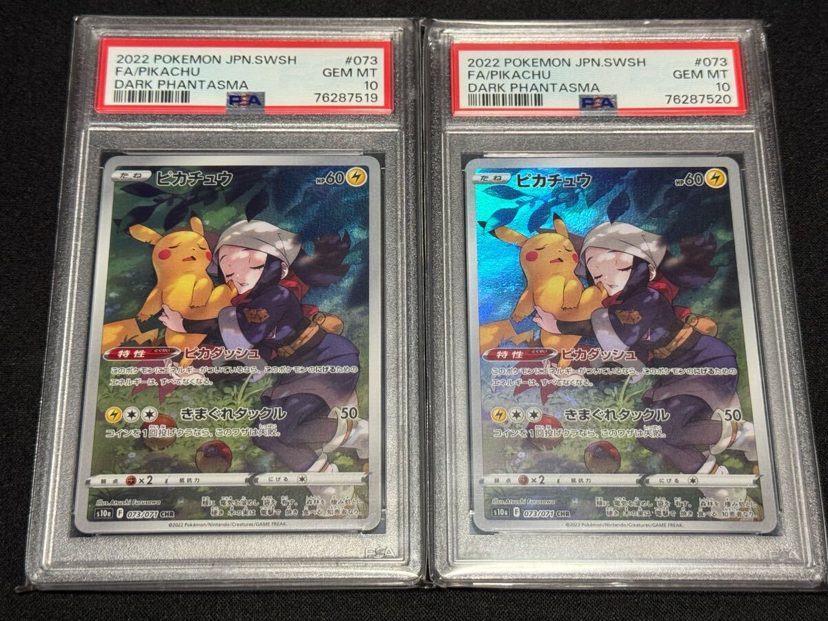 ポケモンカード ポケカ GEM MT PSA10 2枚セット 連番 ピカチュウ ポケモンカード ポケカ GEM MT PSA10 2枚セット 連番 ピカチュウ