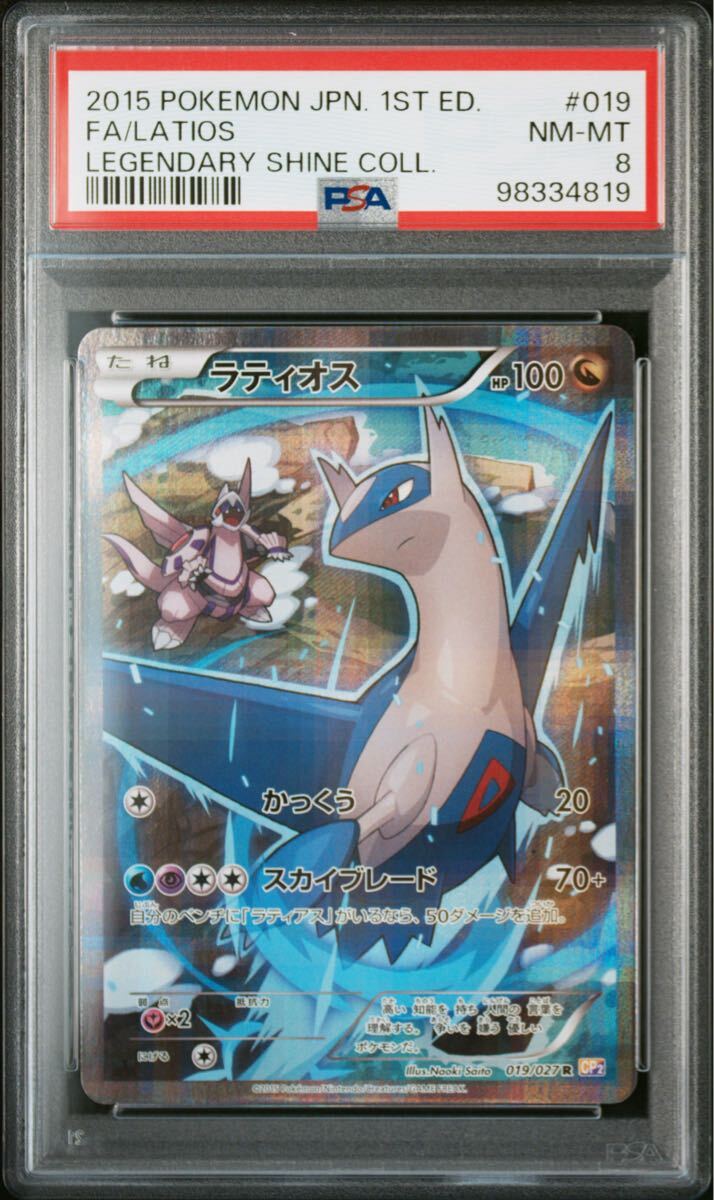ポケモンカード ポケカ 鑑定品 PSA8 伝説キラコレクション ポケモンカード ポケカ 鑑定品 PSA8 伝説キラコレクション