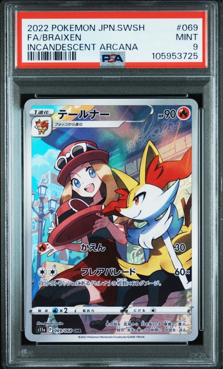 ポケモンカード ポケカ 鑑定品 PSA9 テールナー CHR 069/068 ポケモンカード ポケカ 鑑定品 PSA9 テールナー CHR 069/068