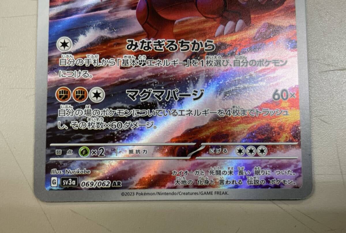 同梱可能「ポケモンカード グラードン AR 069/062 sv3a」新品未 同梱可能「ポケモンカード グラードン AR 069/062 sv3a」新品未